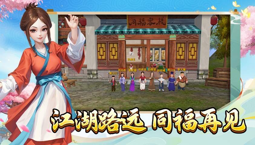 《武林外传十年之约》手游官方网站