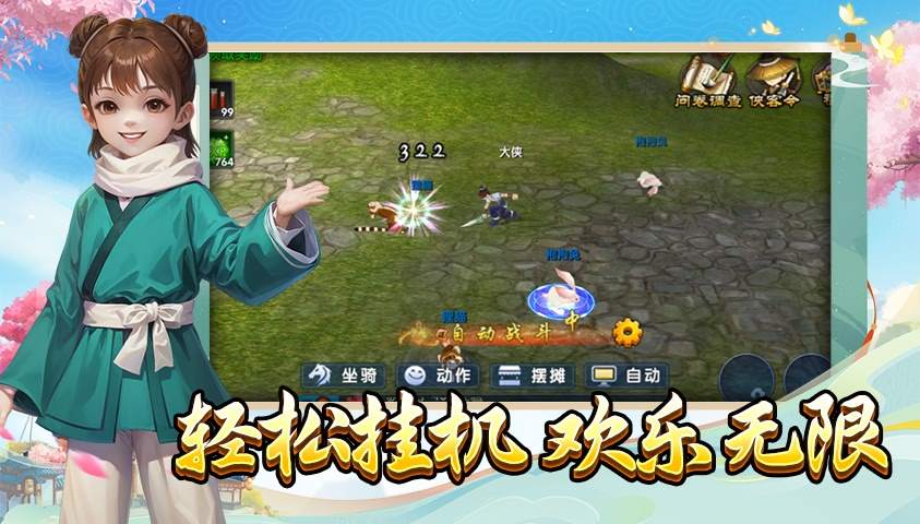 《武林外传十年之约》手游官方网站