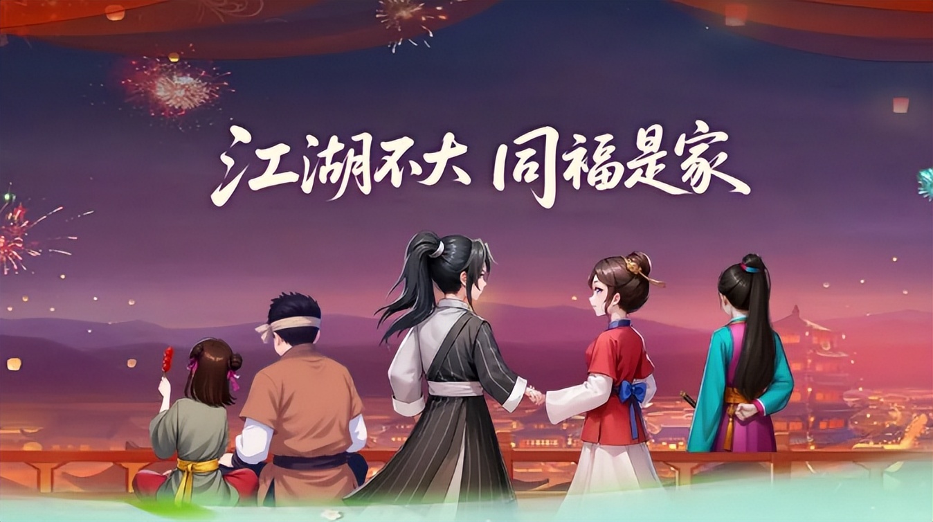 《武林外传十年之约》:细节向养成攻略,玩转同福江湖进阶秘籍(图1) 《武林外传十年之约》:细节向养成攻略,玩转同福江湖进阶秘籍(图1)